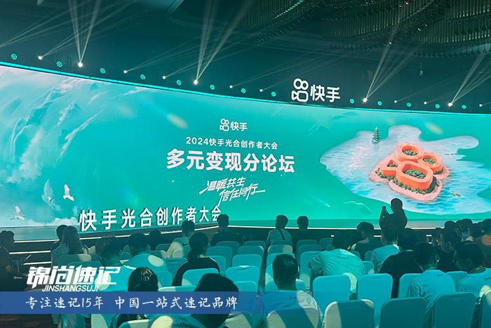2024快手光合创作者大会2.jpg