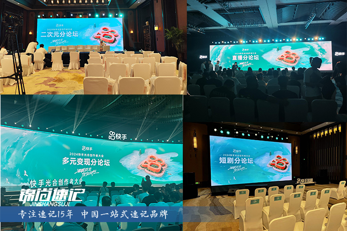 2024快手光合创作者大会3.jpg