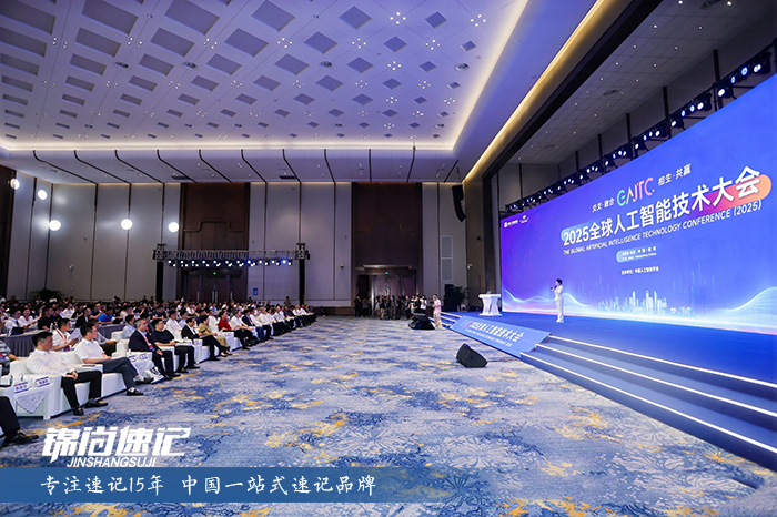 2025全球人工智能技术大会2.jpg