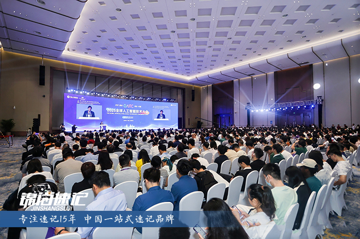 2025全球人工智能技术大会3.jpg